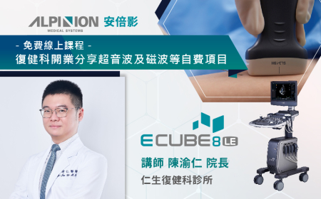 2023 免費線上課程 - 復健科開業分享超音波及磁波等自費項目